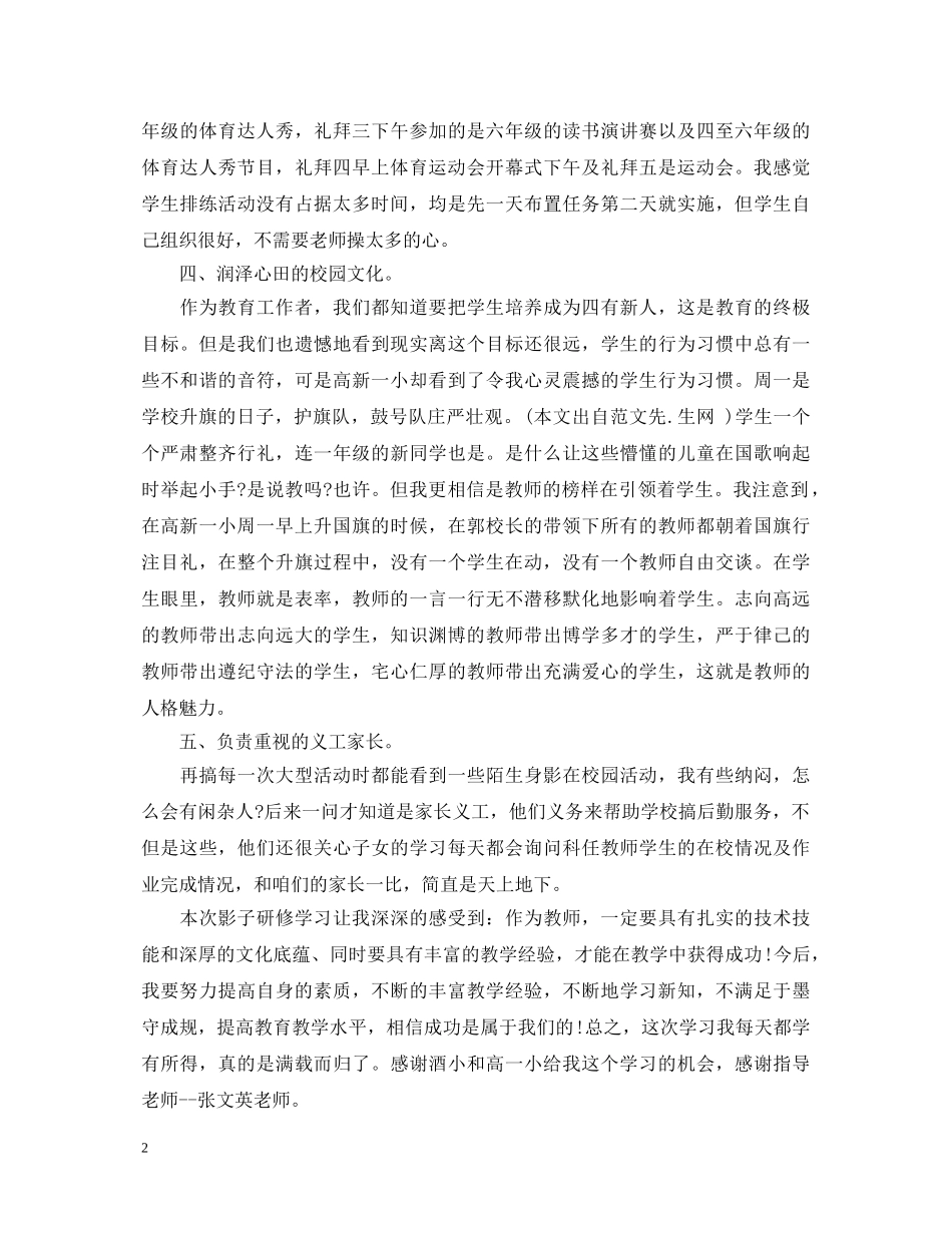 影子培训心得体会 (000001)_第2页