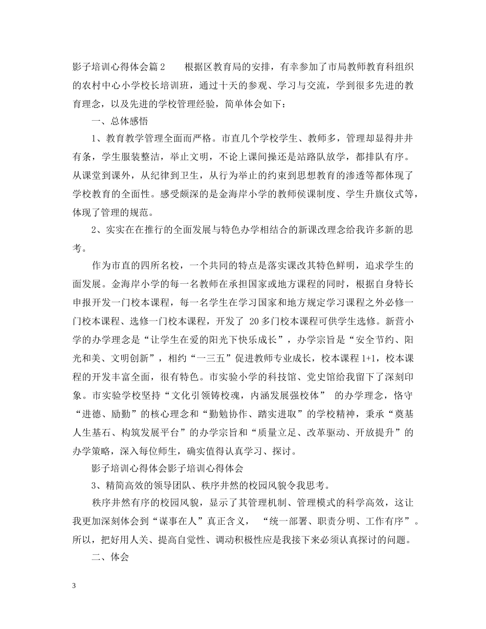 影子培训心得体会 (000001)_第3页