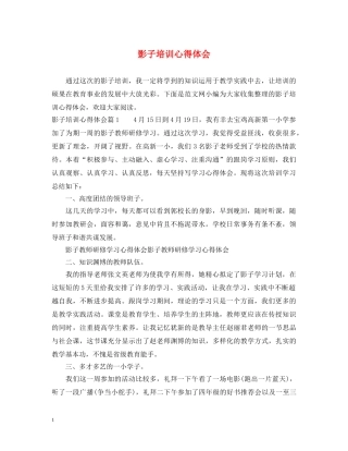 影子培训心得体会 (000001)
