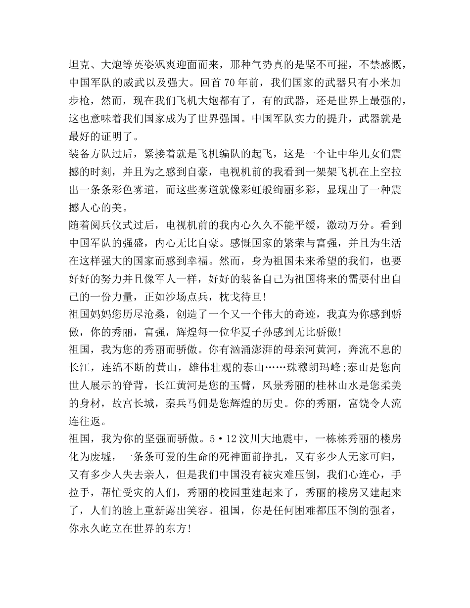 学习《2020阅兵盛典》心得体会观后感 _第2页