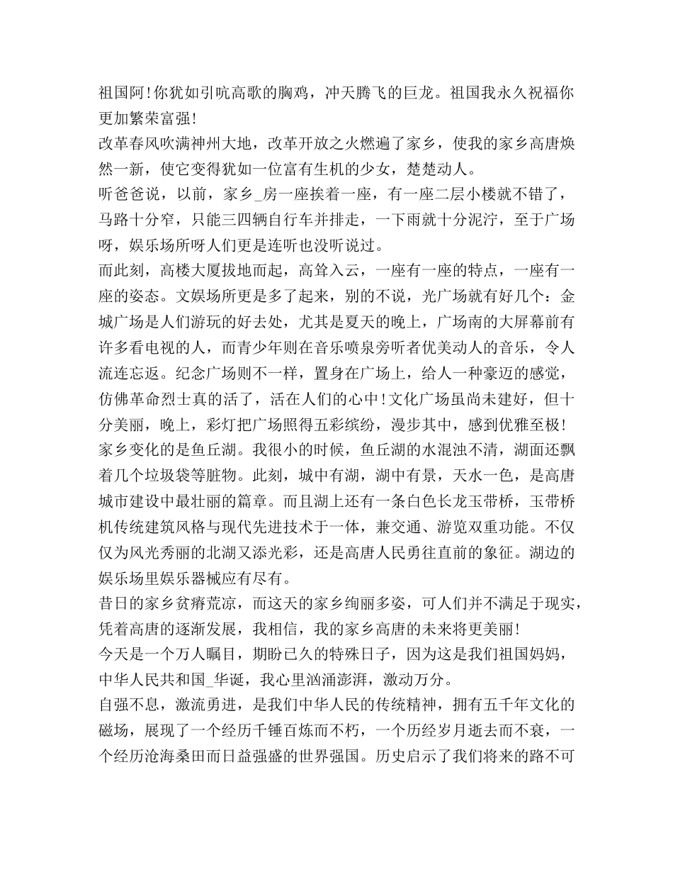 学习《2020阅兵盛典》心得体会观后感 _第3页