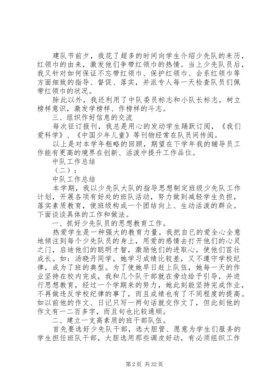 20XX年最新中队队长个人工作总结范文_第2页