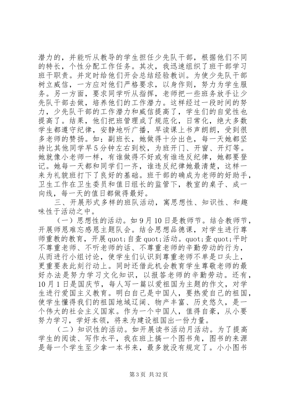 20XX年最新中队队长个人工作总结范文_第3页