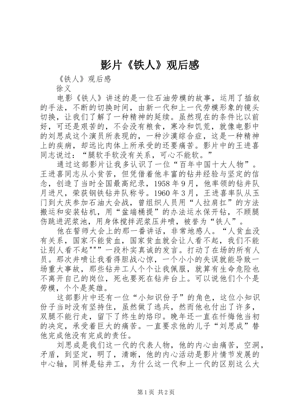 影片《铁人》观后心得_第1页