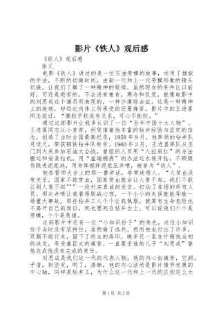影片《铁人》观后心得