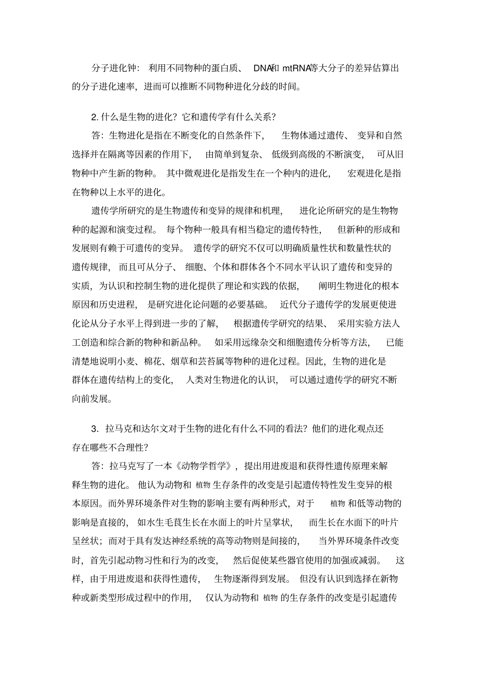 大学课程遗传学习题与答案14群体遗传与进化_第2页