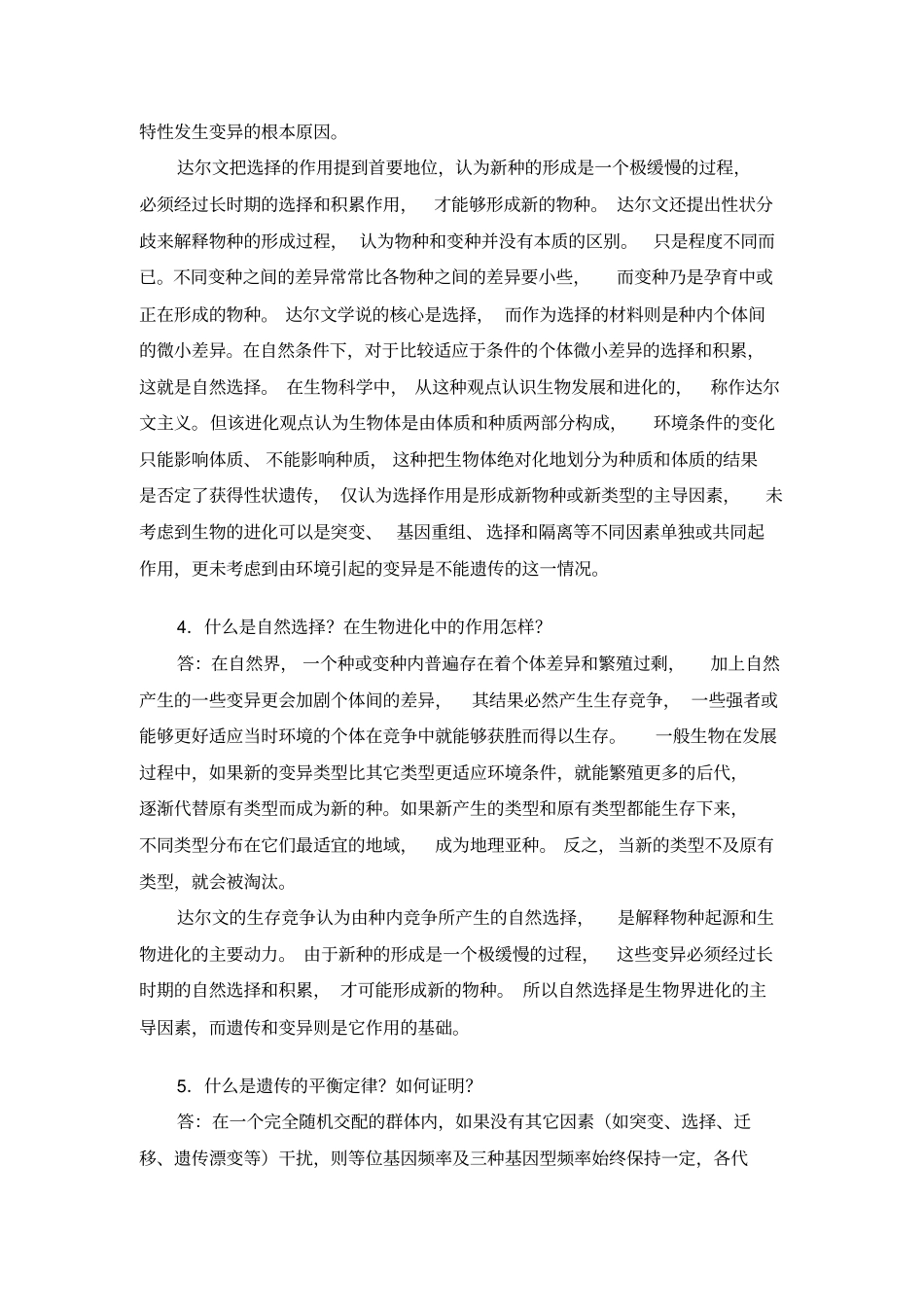 大学课程遗传学习题与答案14群体遗传与进化_第3页