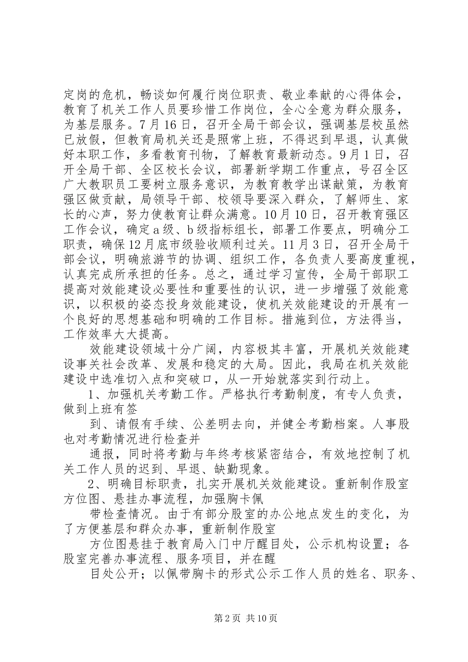 XX区教育系统20XX年机关效能建设工作总结_第2页