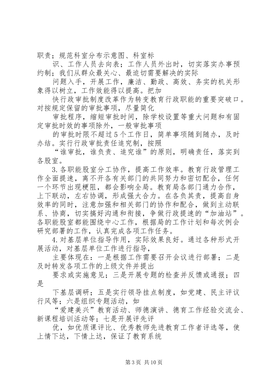 XX区教育系统20XX年机关效能建设工作总结_第3页