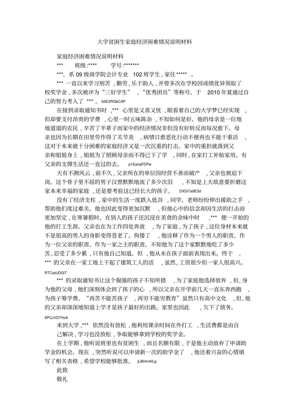 大学贫困生家庭经济困难情况说明材料_第1页