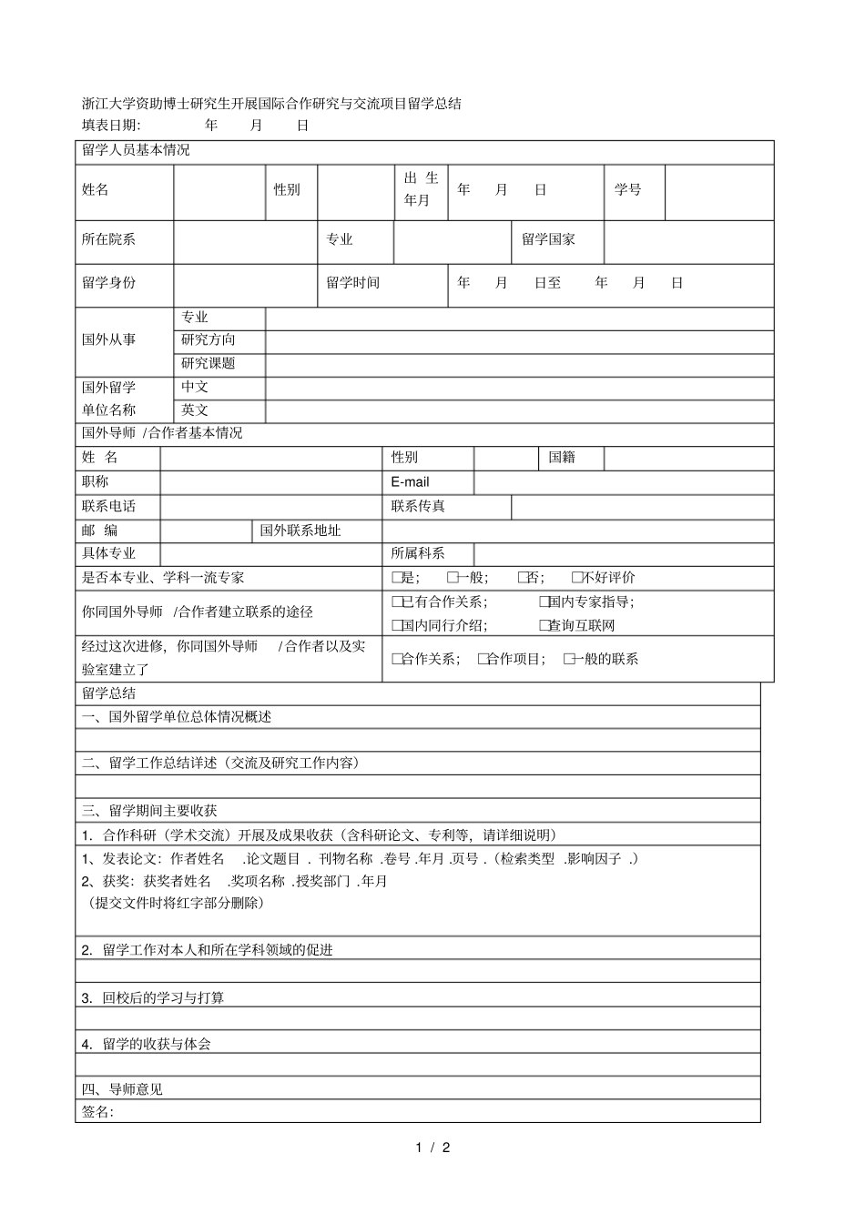 大学资助博士研究生开展国际合作研究与交流项目留学总_第1页