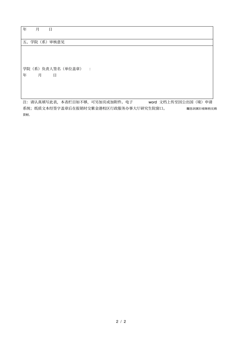 大学资助博士研究生开展国际合作研究与交流项目留学总_第2页