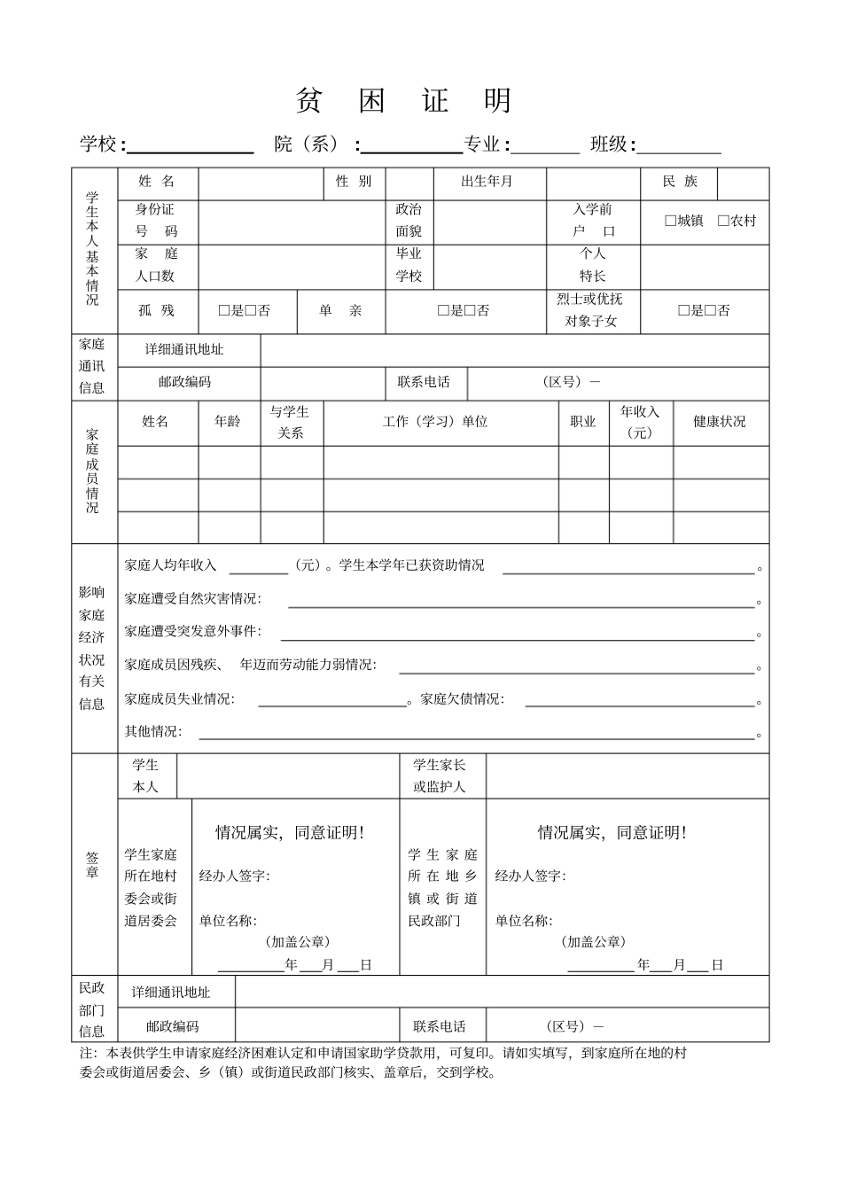 大学贫困证明表格_第1页