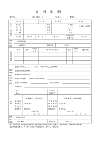 大学贫困证明表格