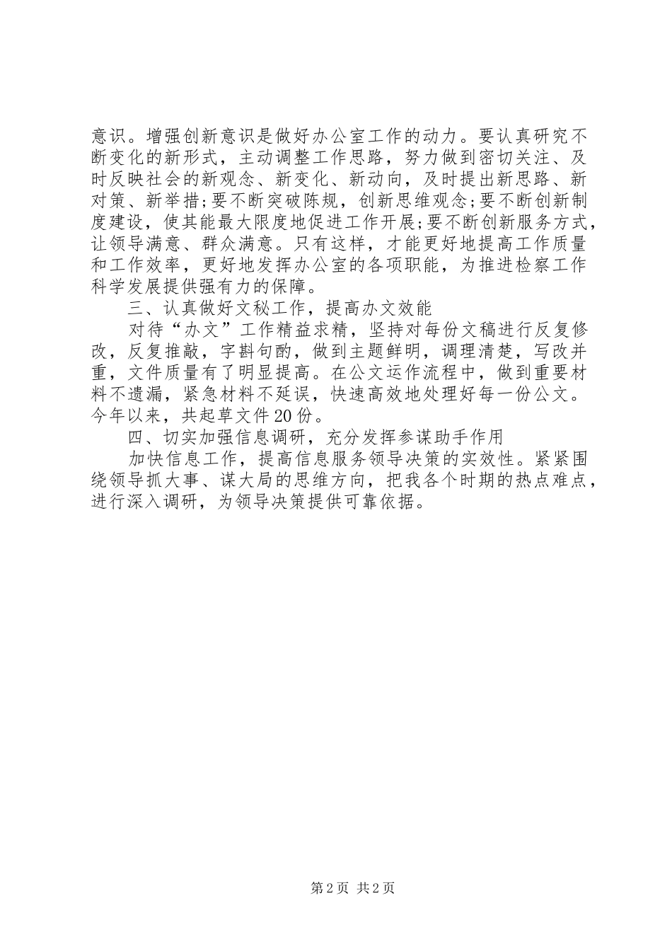 XX年办公室文员个人总结范文 _第2页