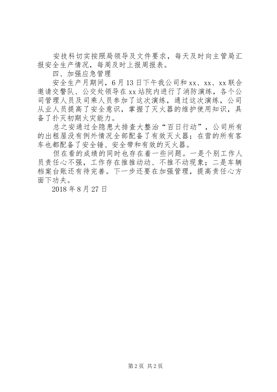 61.安全隐患大排查大整治百日攻坚行动总结 _第2页