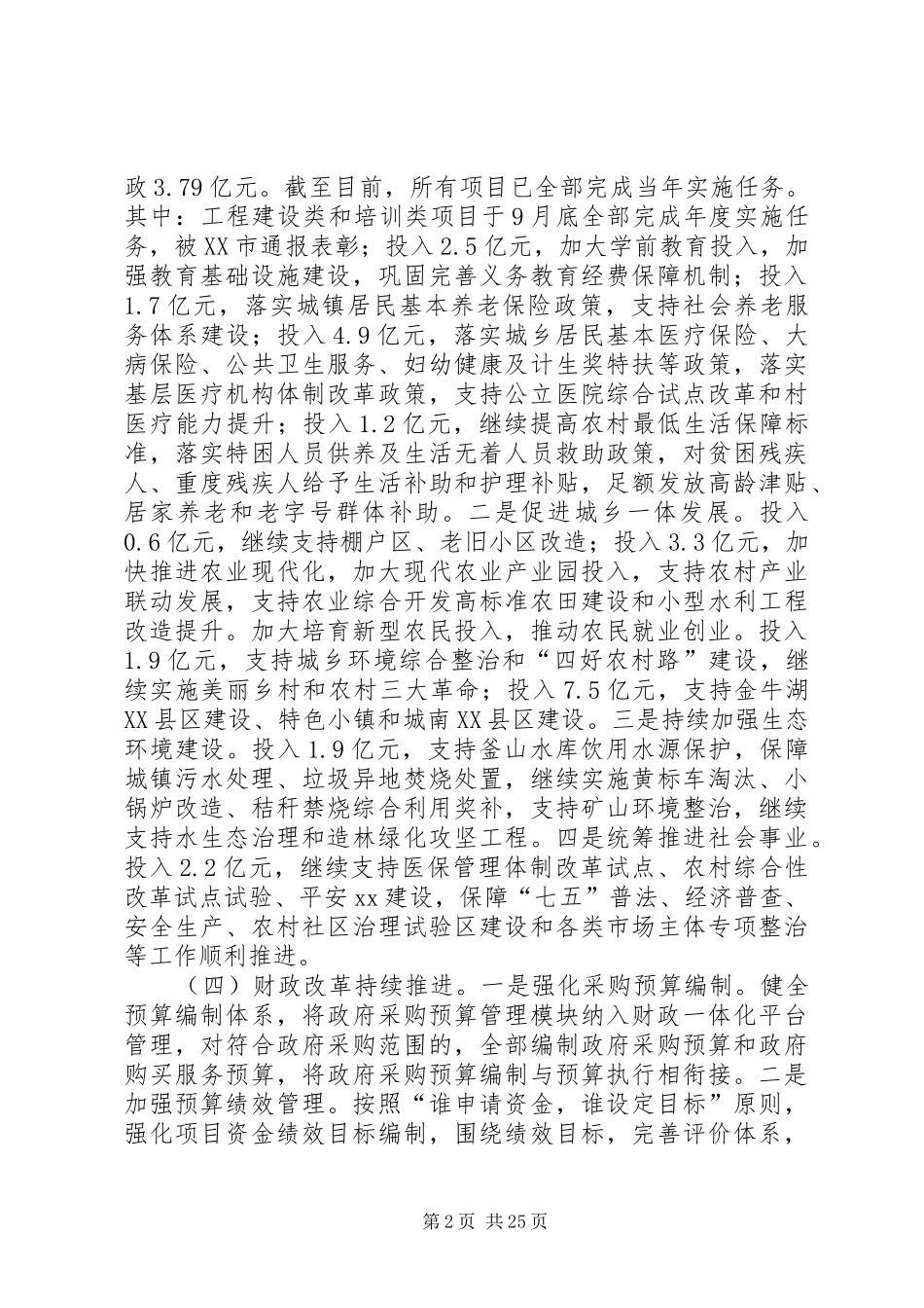 XX年度财政工作总结5篇 _第2页