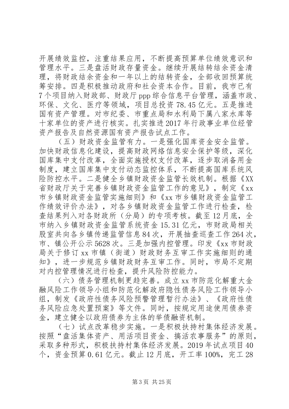 XX年度财政工作总结5篇 _第3页