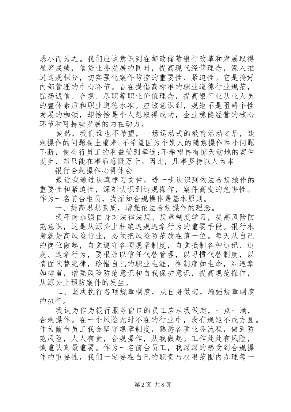 XX年合规回头看体会心得XX字_第2页