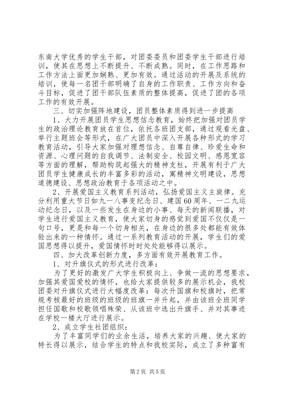 XX市临江高级中学20XX年团委工作总结_第2页