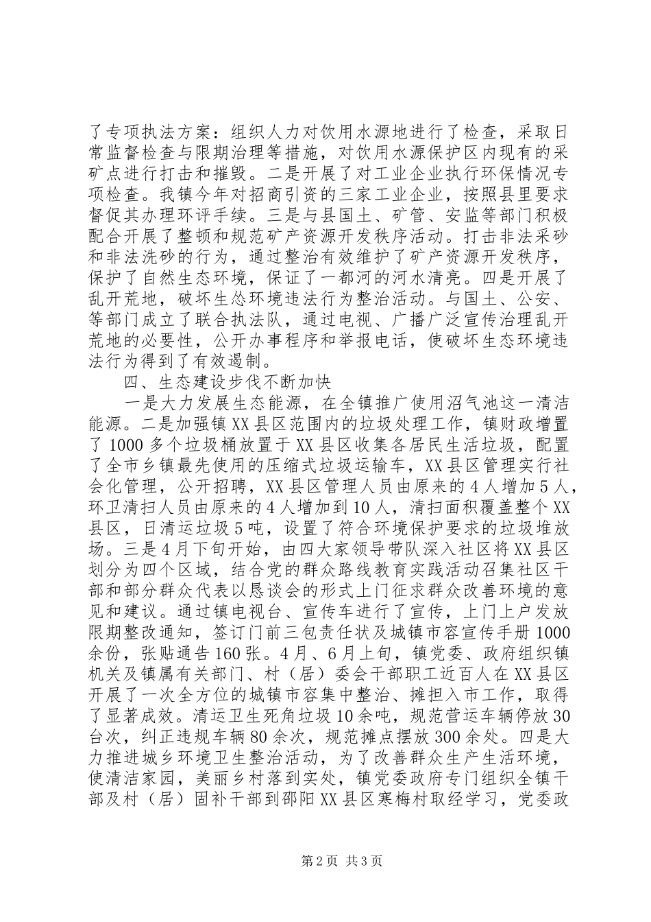 202X年环境保护工作总结_第2页