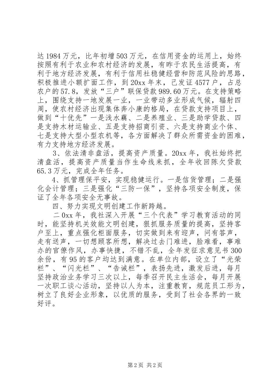 XX县区黄圩信用社文明创建工作总结 _第2页