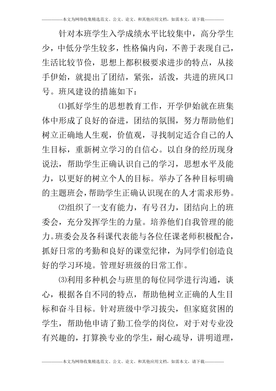 大学辅导员个人工作总结_第2页