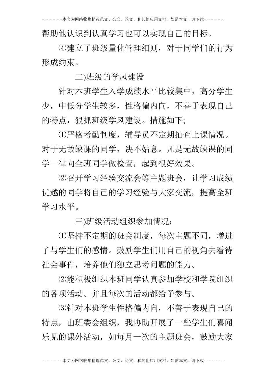 大学辅导员个人工作总结_第3页
