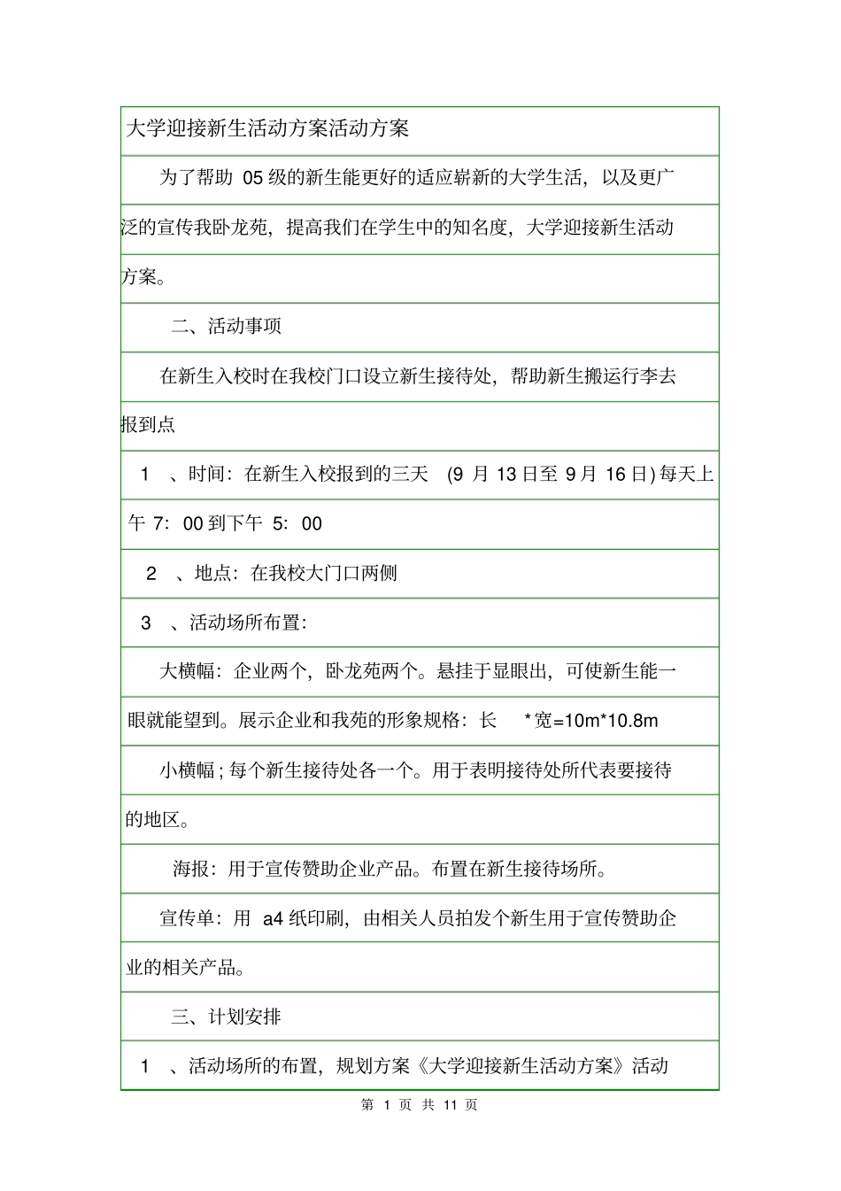 大学迎接新生活动方案活动方案_第1页