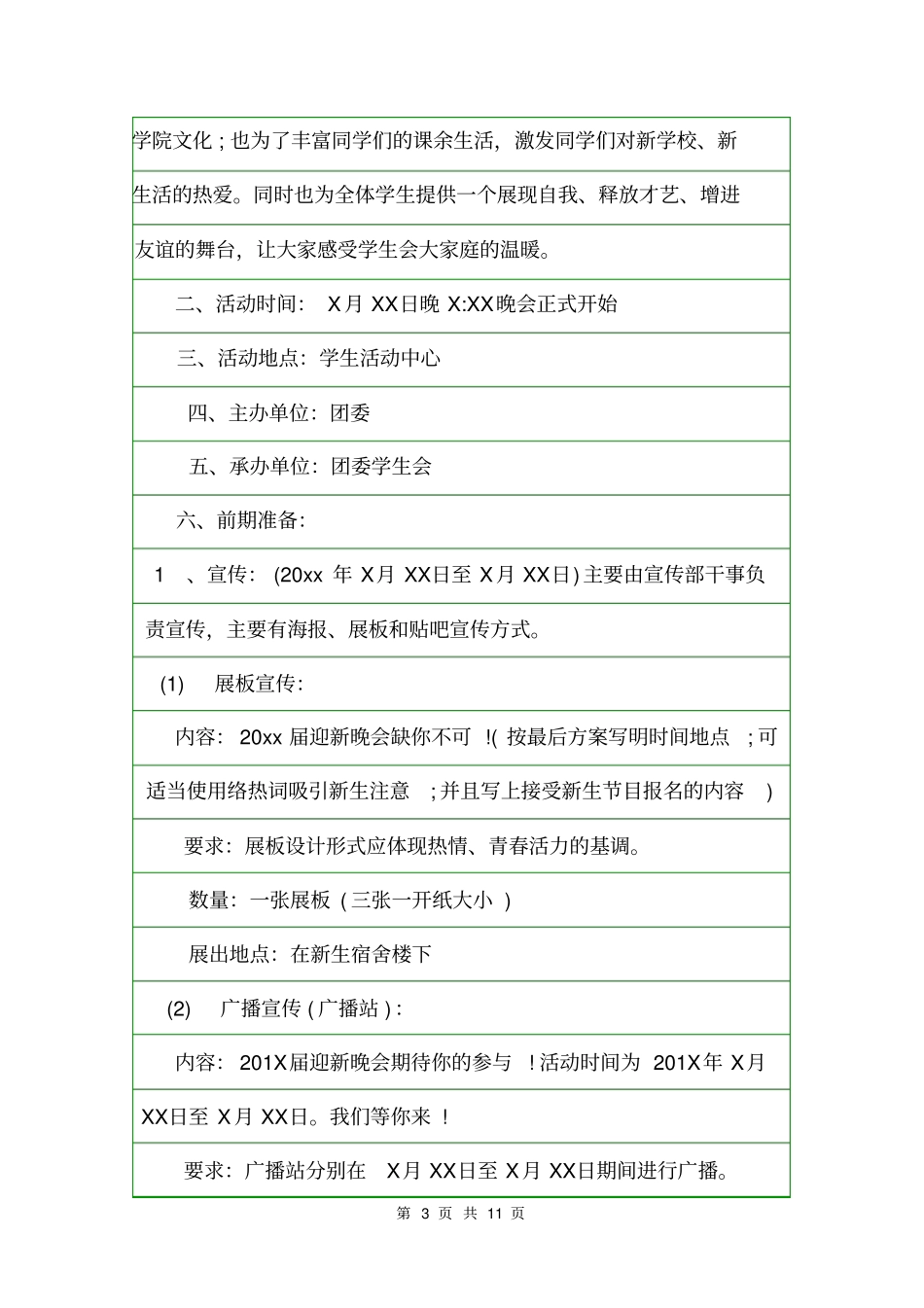 大学迎接新生活动方案活动方案_第3页