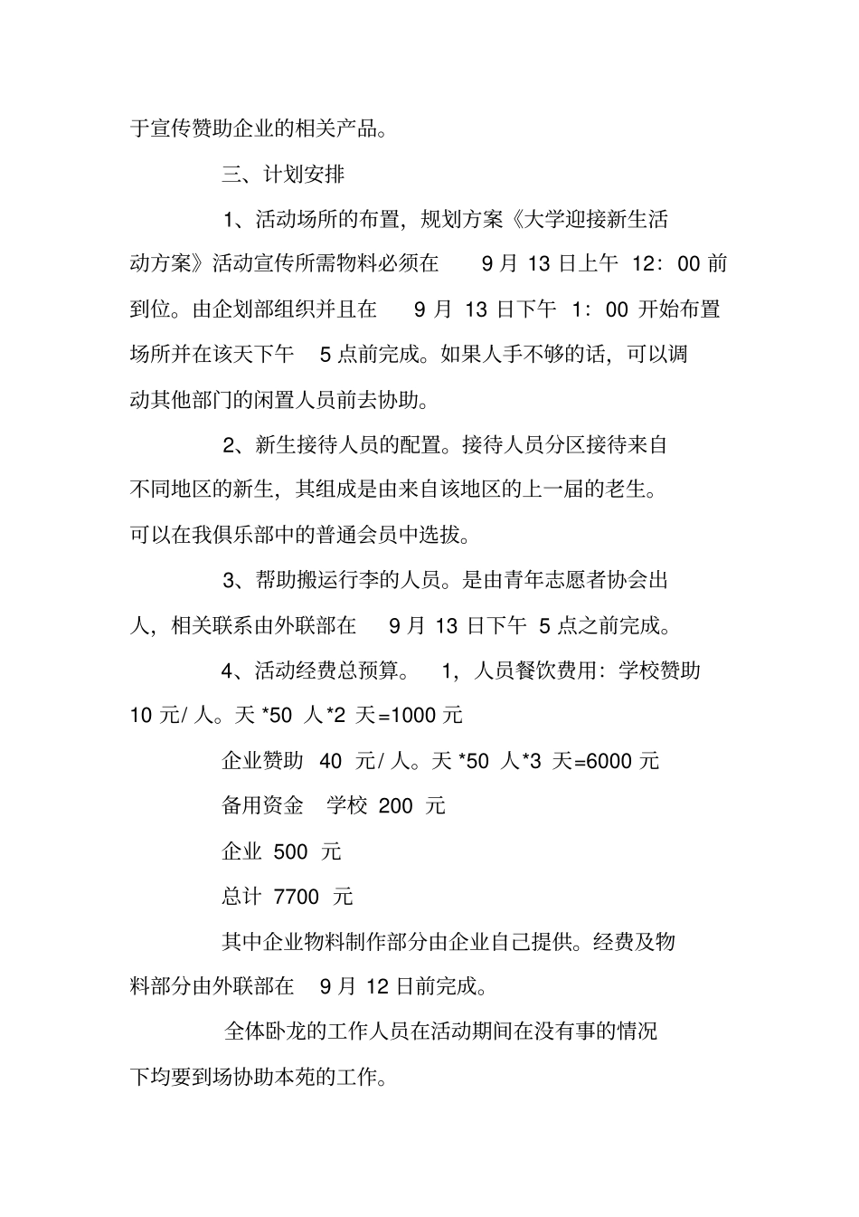 大学迎接新生活动方案_第2页