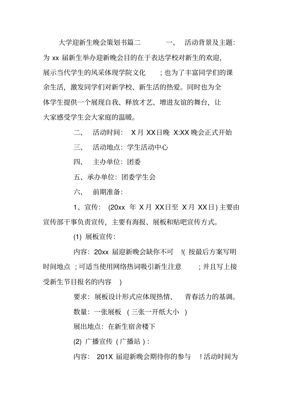 大学迎接新生活动方案_第3页