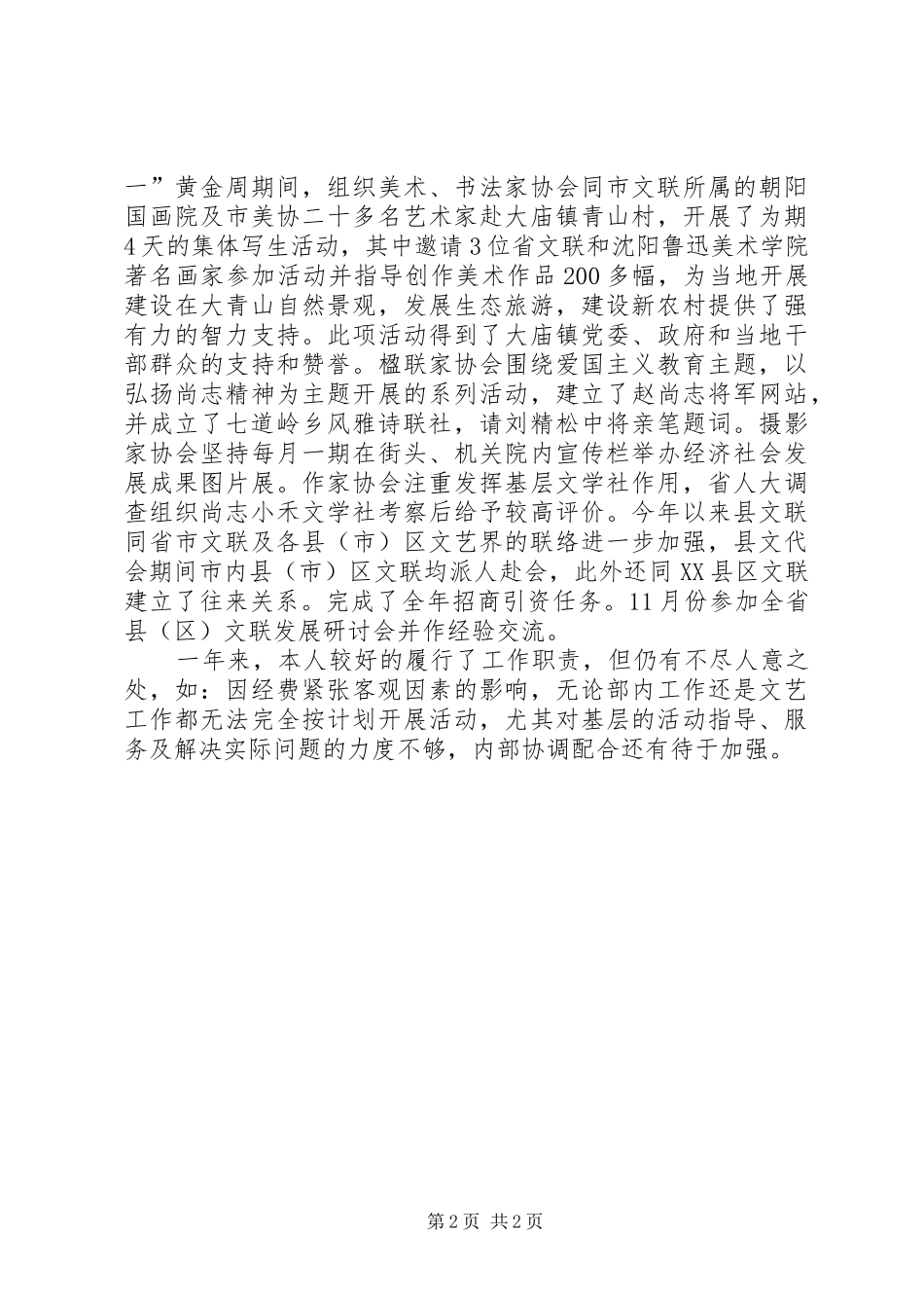 XX年文联工作总结 _第2页