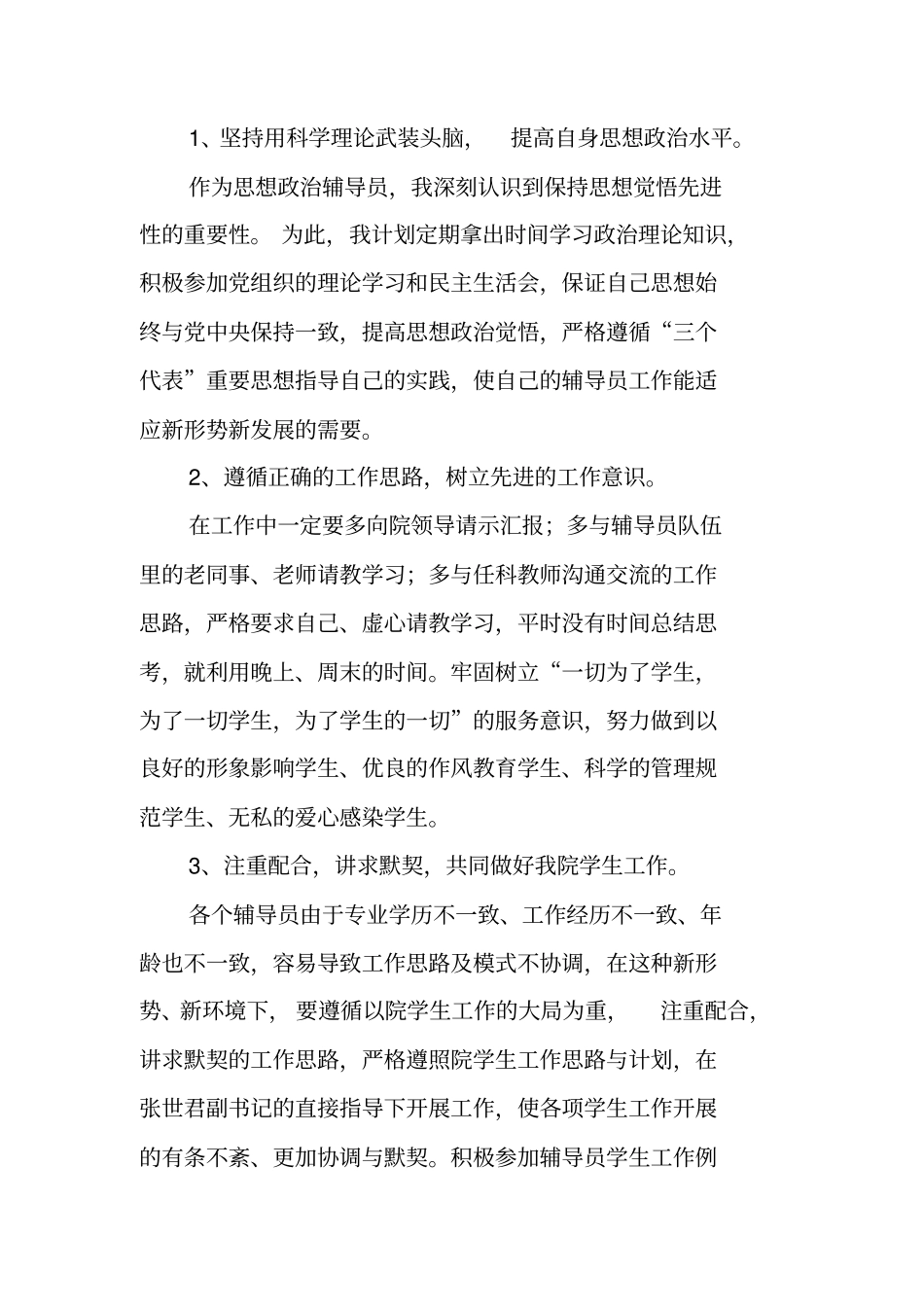 大学辅导员工作计划_第2页