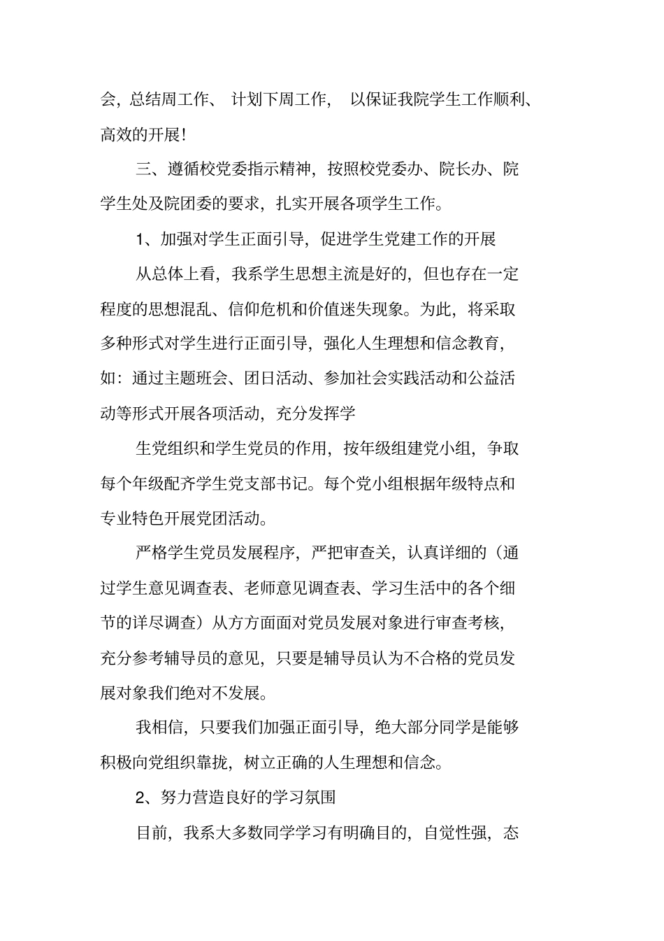 大学辅导员工作计划_第3页