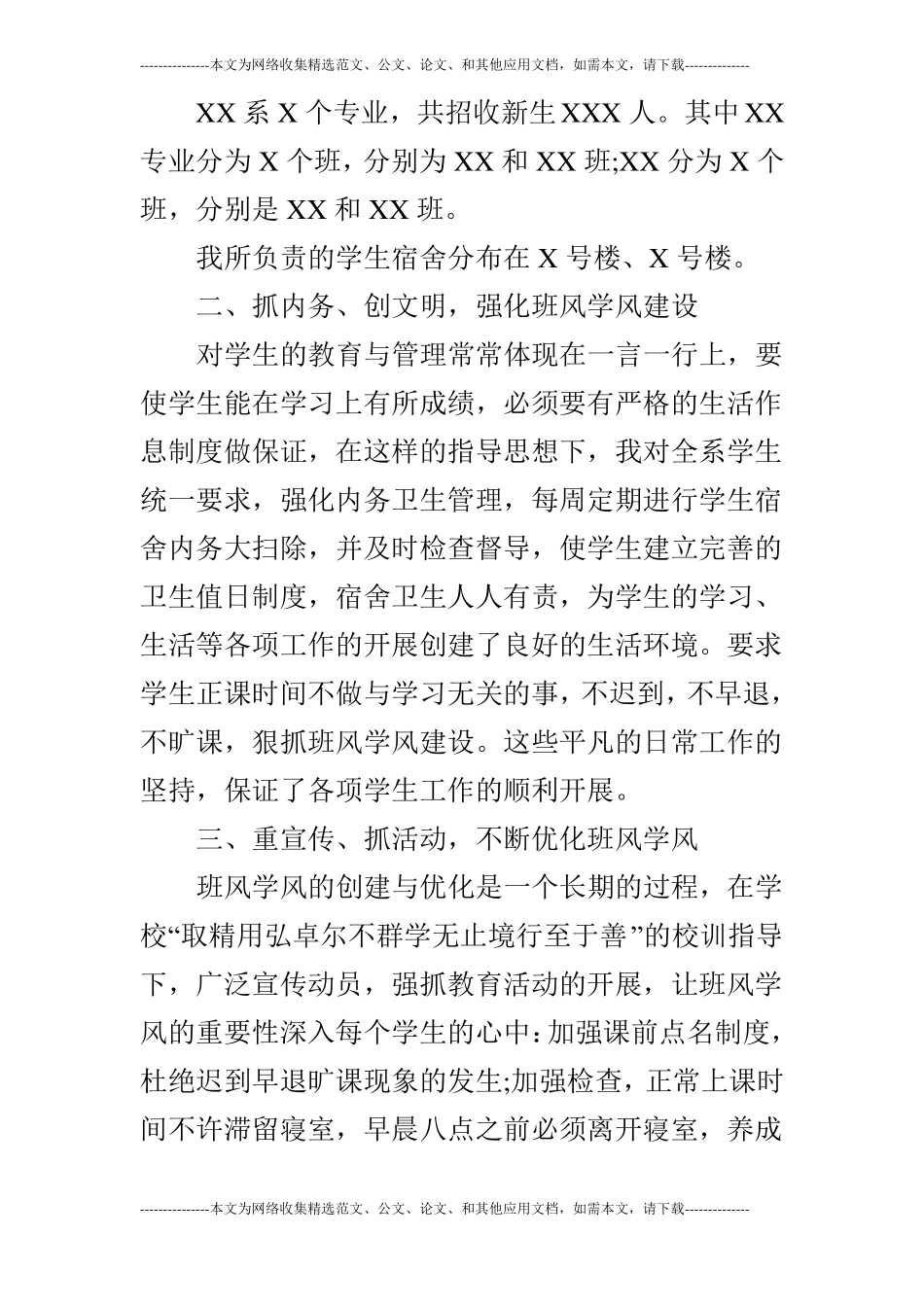 大学辅导员年终个人工作总结_第2页