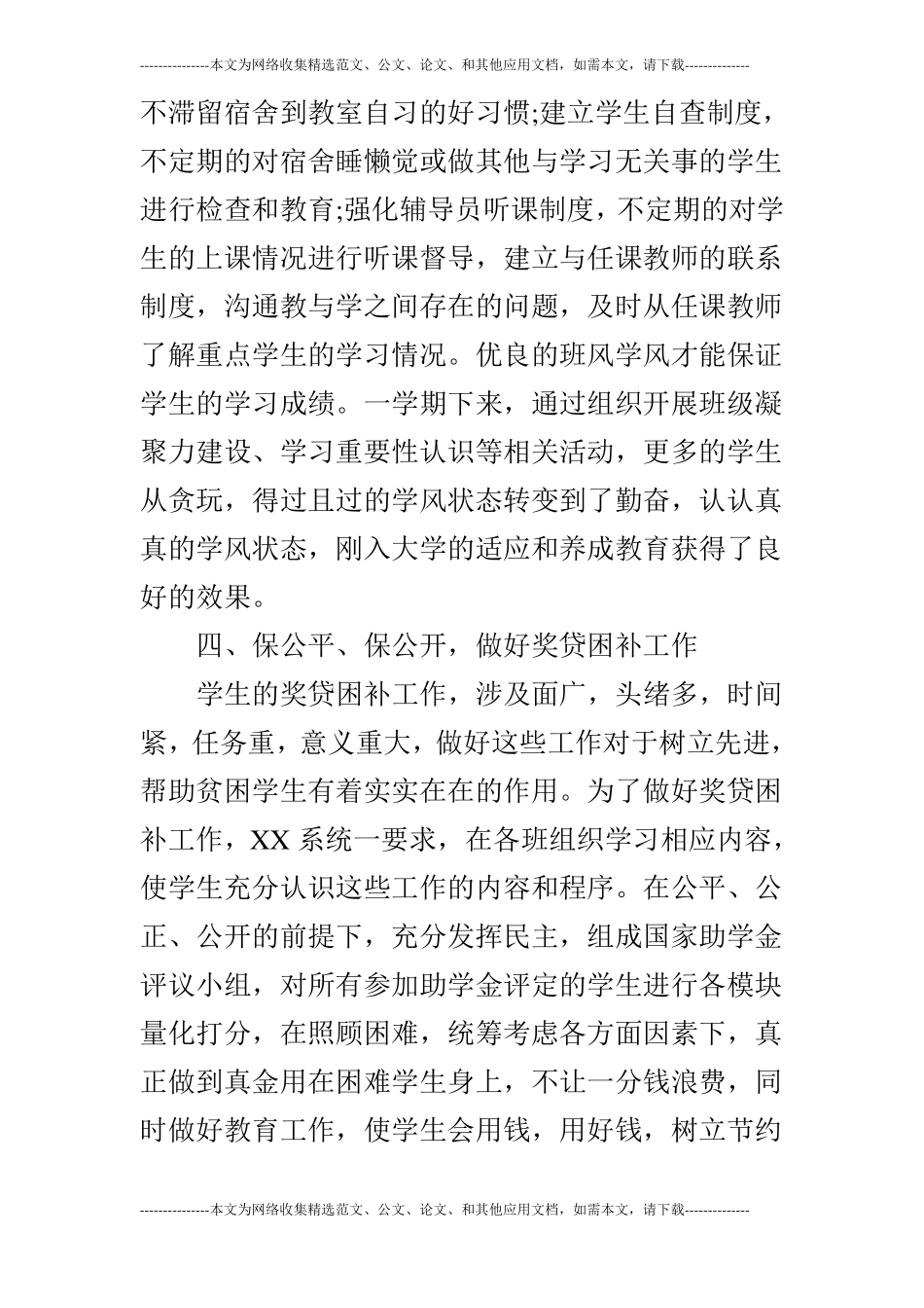 大学辅导员年终个人工作总结_第3页