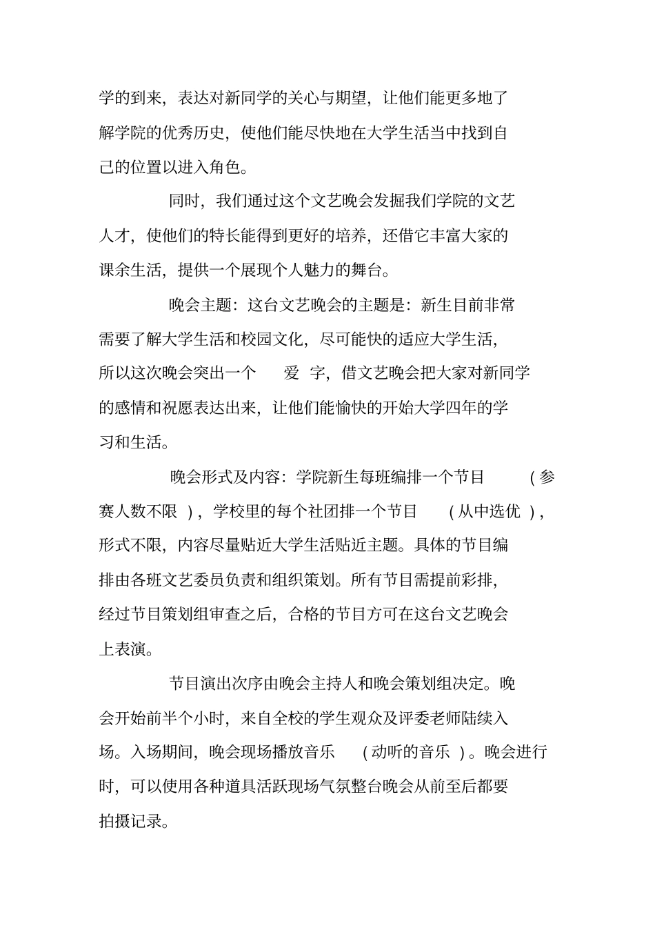 大学迎接新生活动策划书_第2页