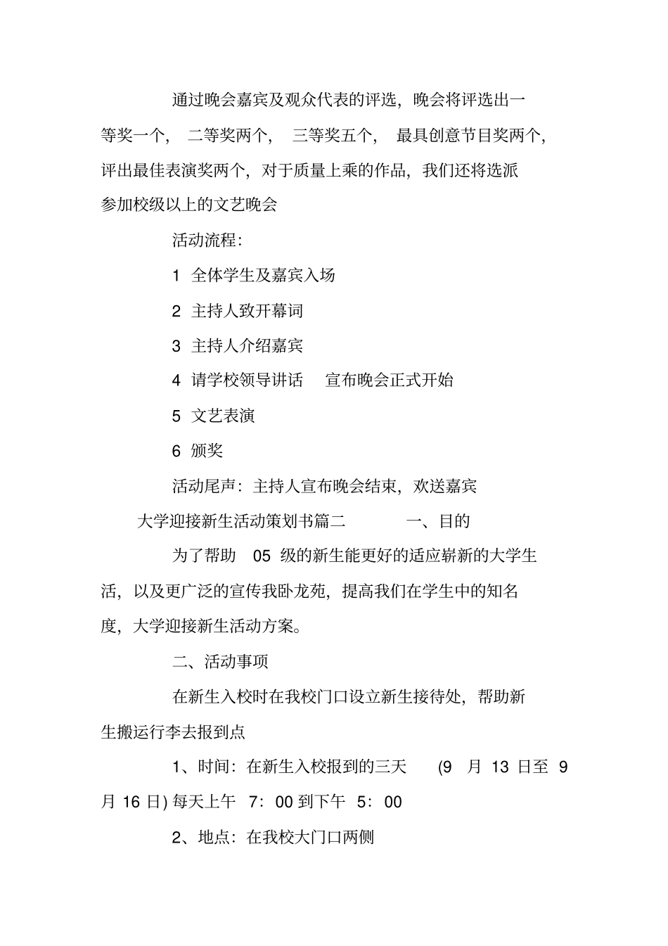 大学迎接新生活动策划书_第3页