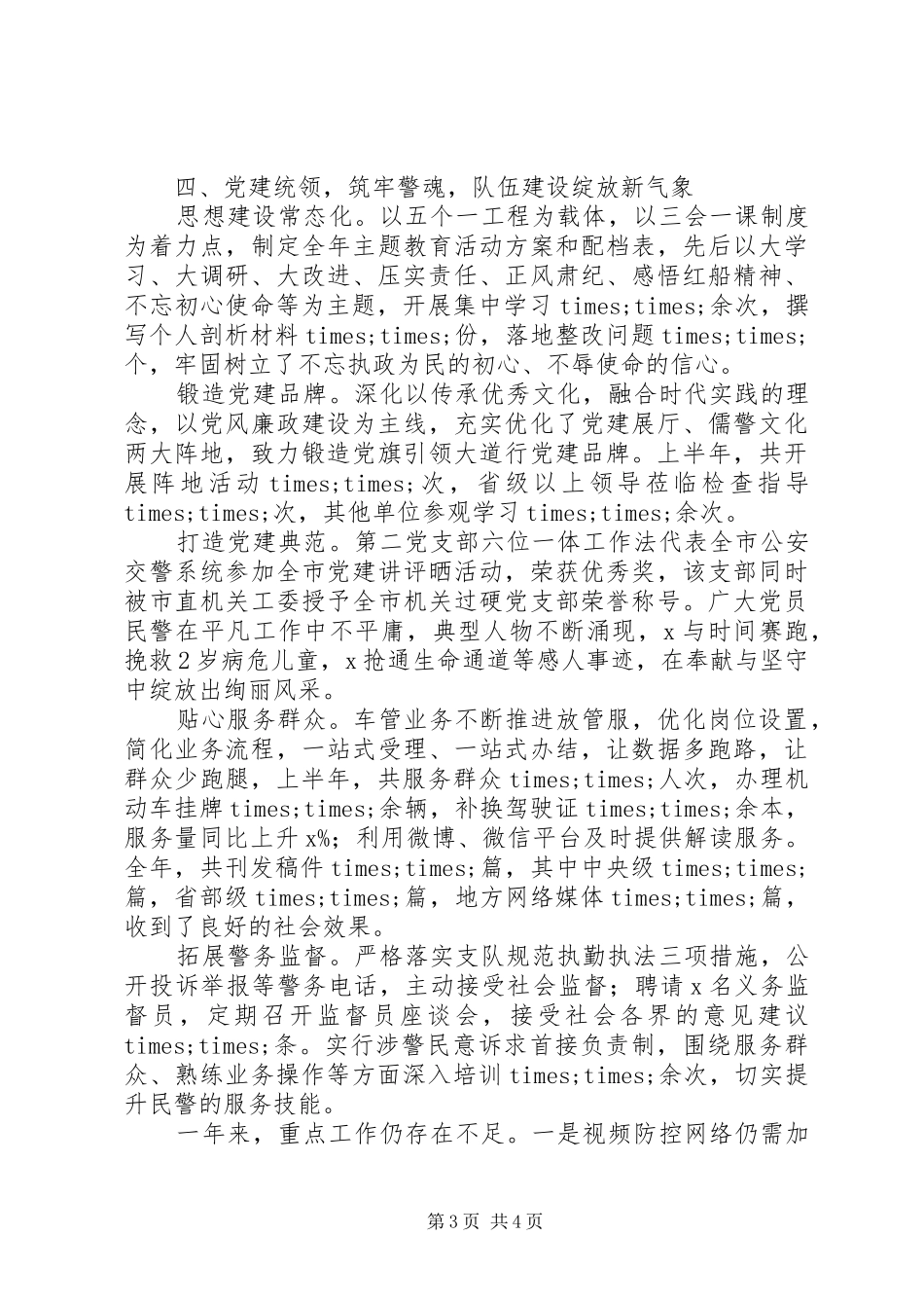 XX年交警大队工作总结 _第3页