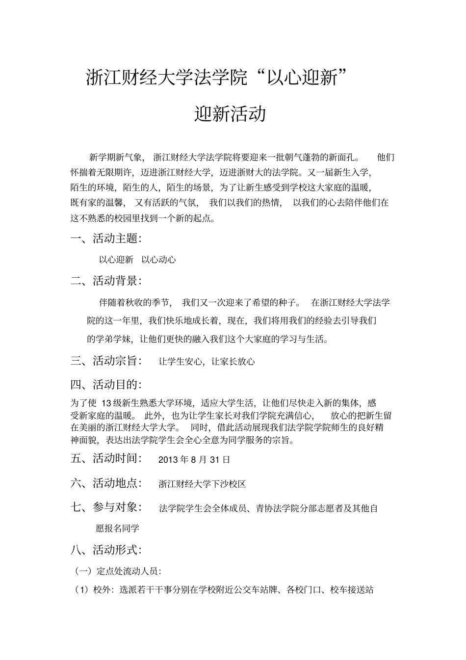 大学迎接新生策划_第2页