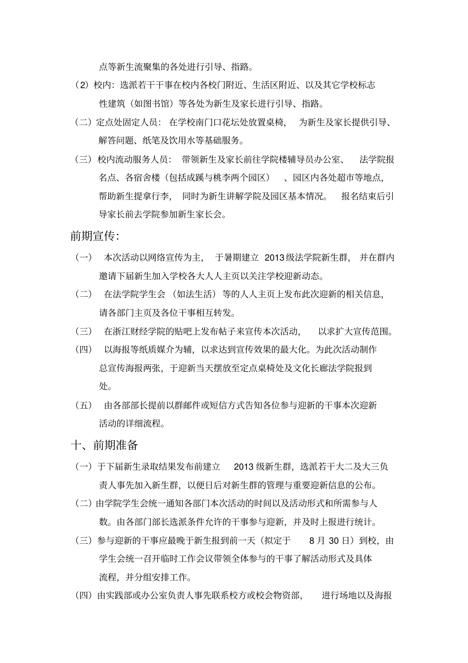 大学迎接新生策划_第3页