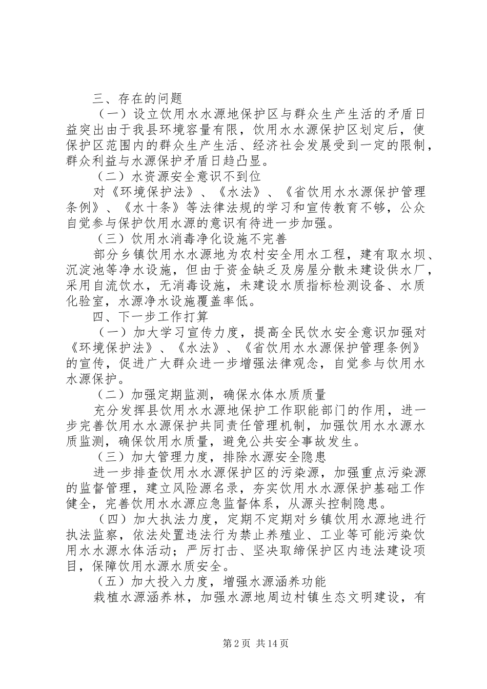 20XX年最新年度林业局工作总结_第2页