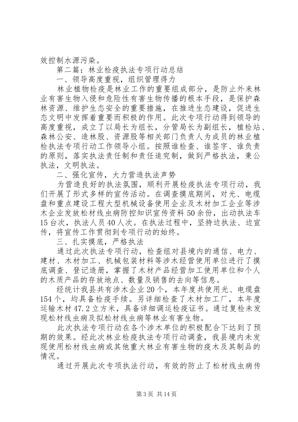 20XX年最新年度林业局工作总结_第3页