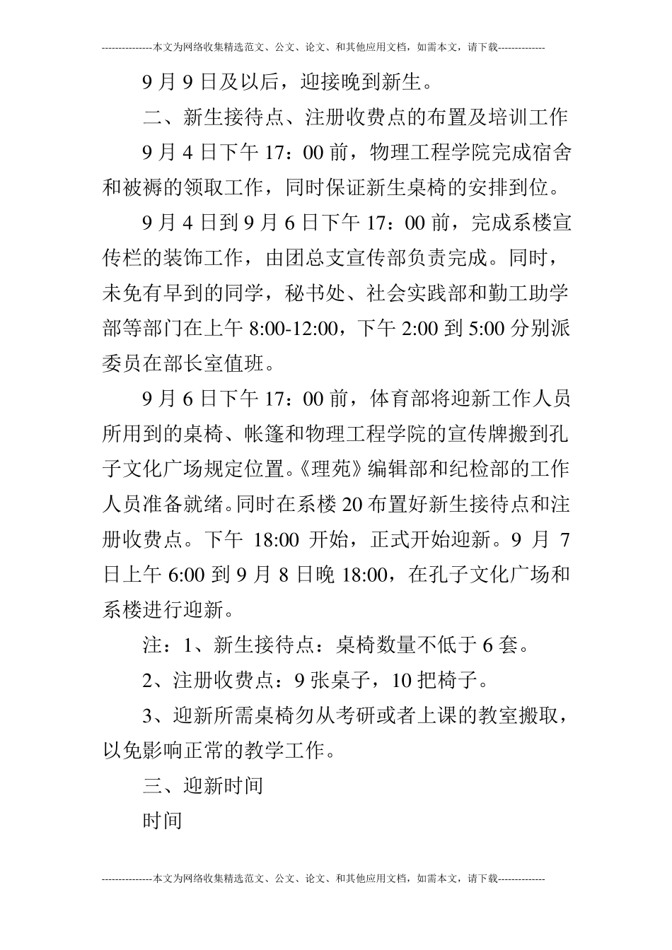 大学迎新创意策划_第2页