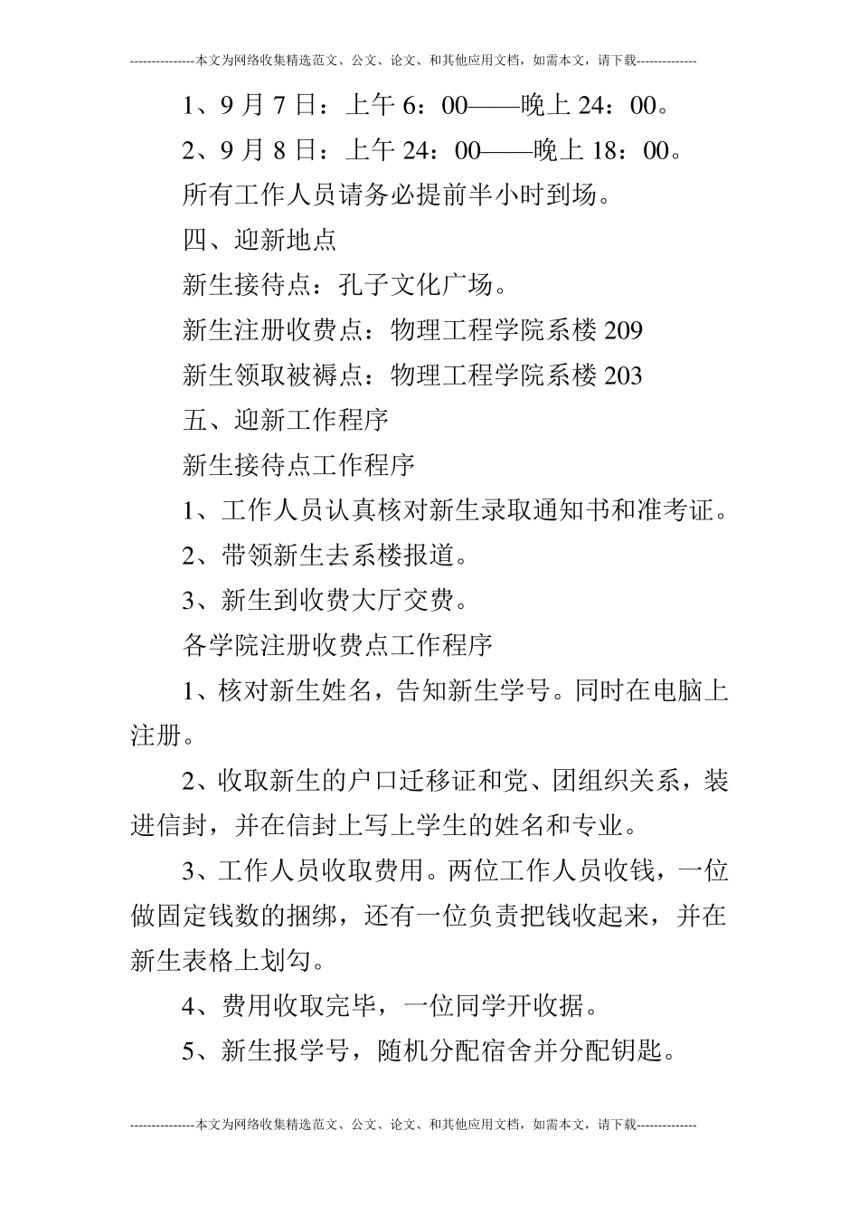 大学迎新创意策划_第3页