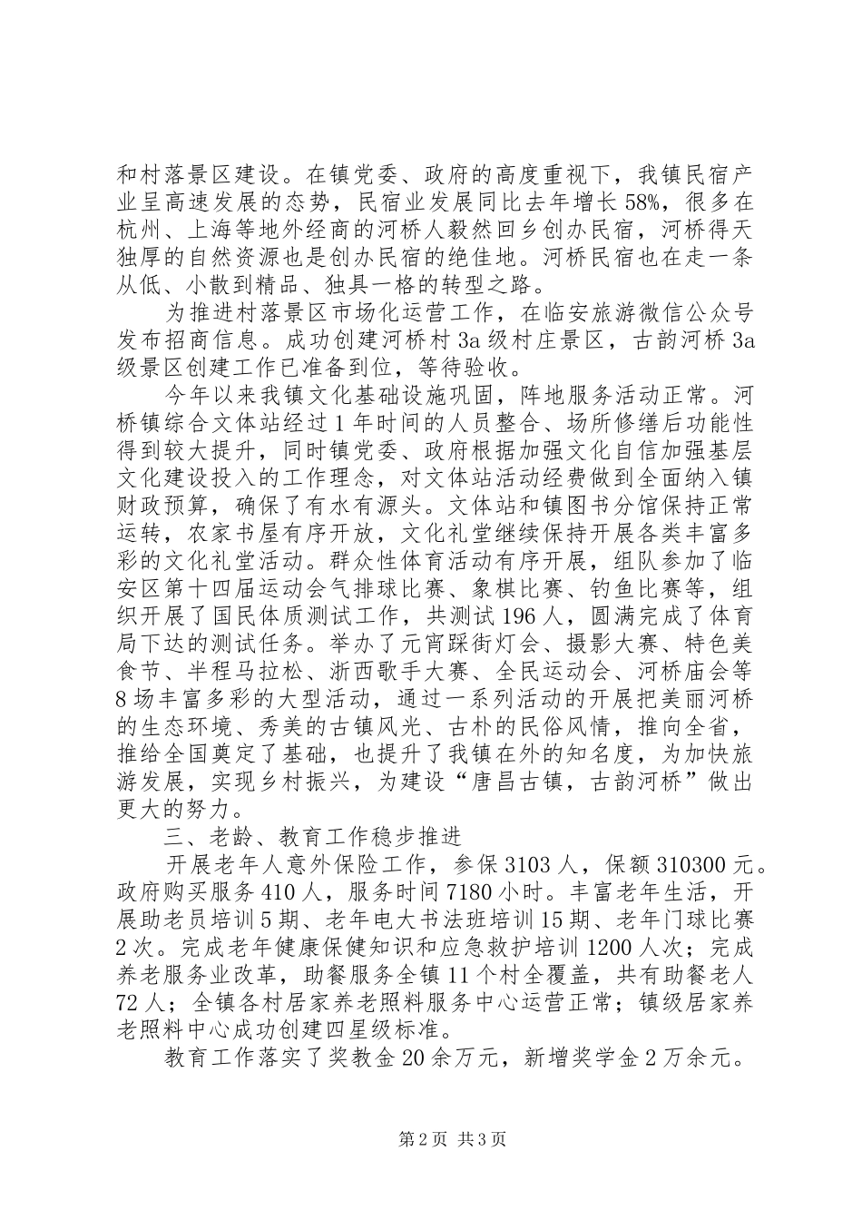 XX年社会事务办公室工作总结 _第2页