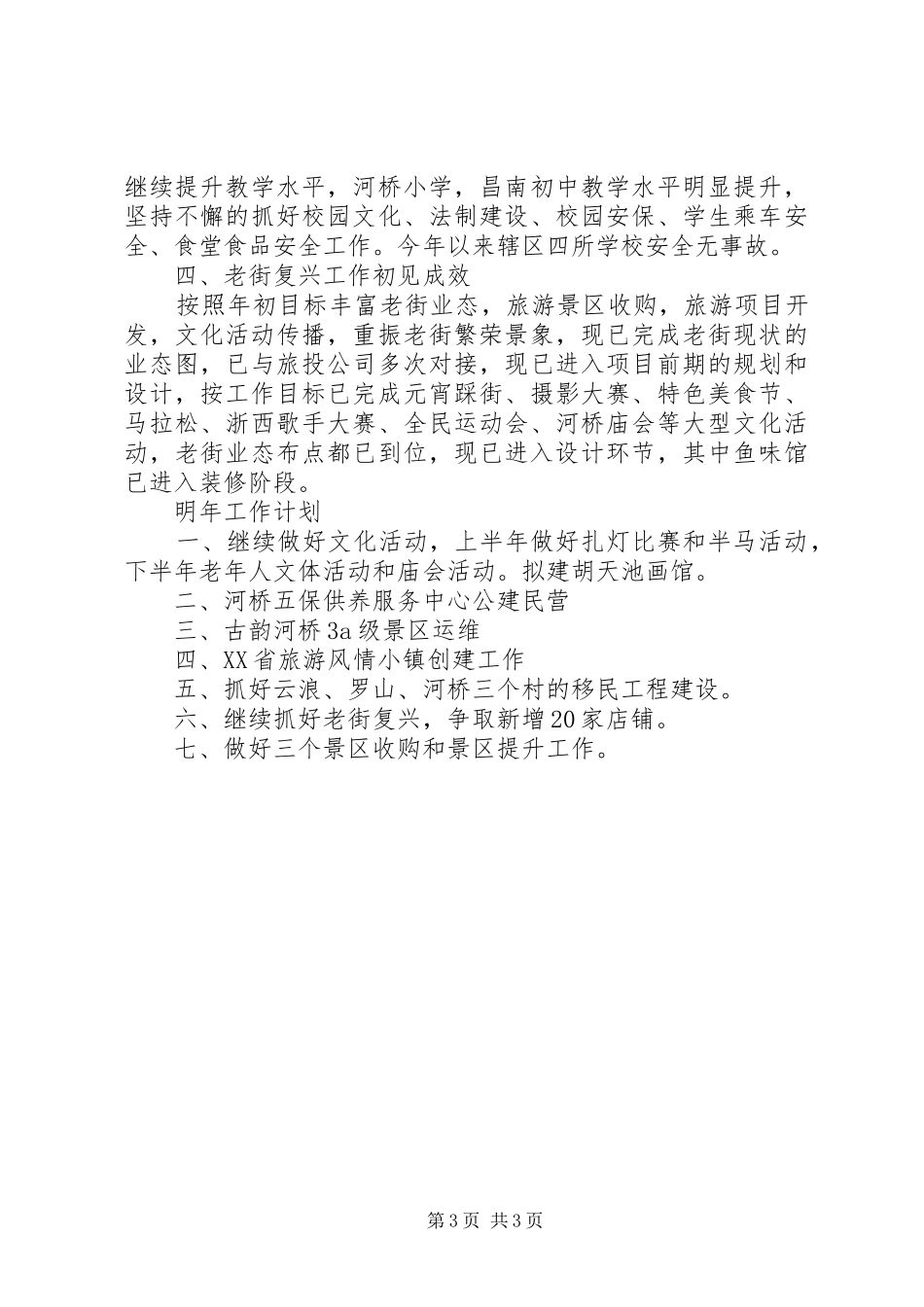 XX年社会事务办公室工作总结 _第3页