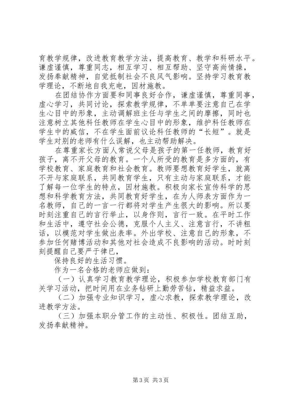 整风肃纪体会心得五篇_第3页