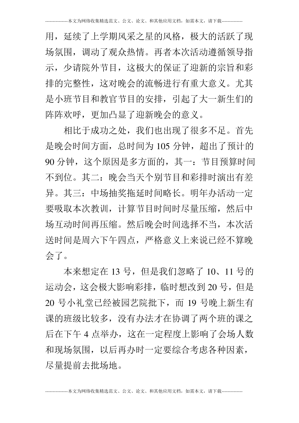 大学迎新晚会活动总结范文_第2页